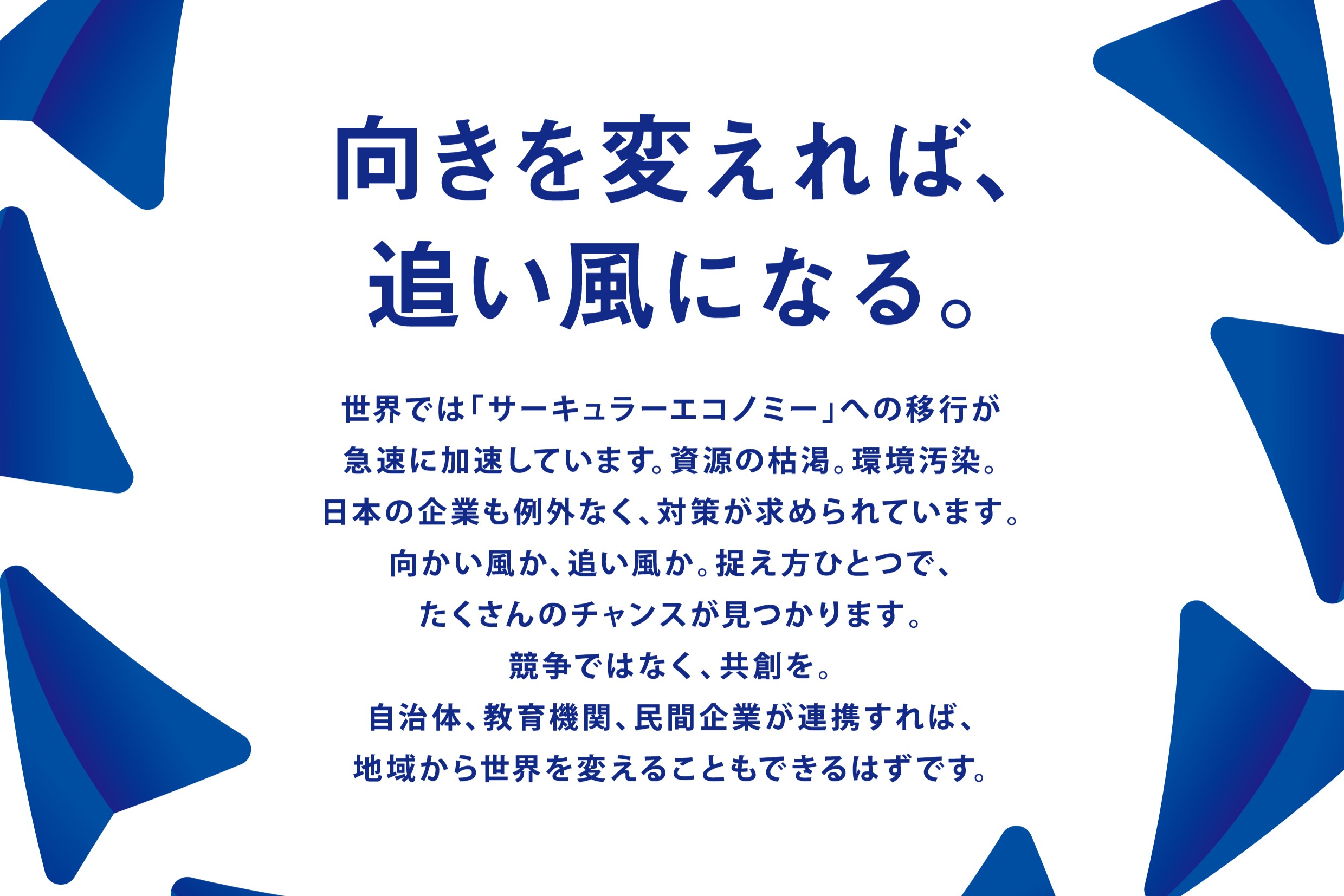 2/13（金）経済産業省主催「サーキュラーエコノミーによる産業創出シンポジウム in 埼玉」がさいたまスーパーアリーナTOIROで開催されます。IRIEPはピッチに登壇します。